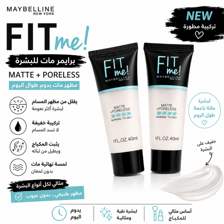 برايمر فيت مي مات + بورلس – Fit Me Matte + Poreless Primer (40 مل)