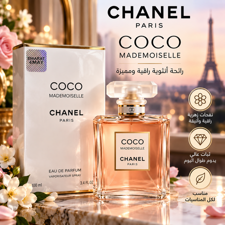 عطر شانيل كوكو مادموزيل للنساء – CHANEL Coco Mademoiselle Women – 100 مل