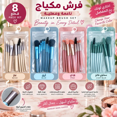8-Piece Makeup Brush Set – 4 Colors