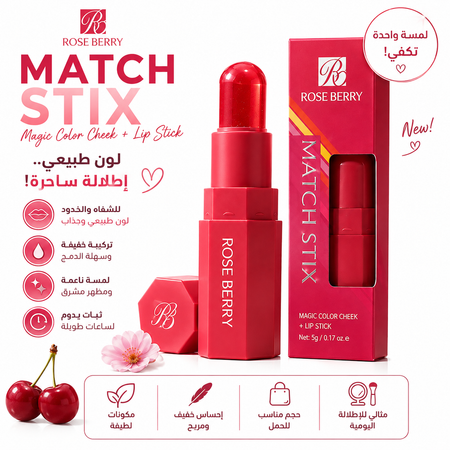 ROSE BERRY Jelly Match Stix – بلاشر جيلي للشفاه والخدود