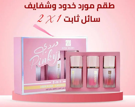 Pinky 2-in-1 Liquid Blush for Cheeks & Lips