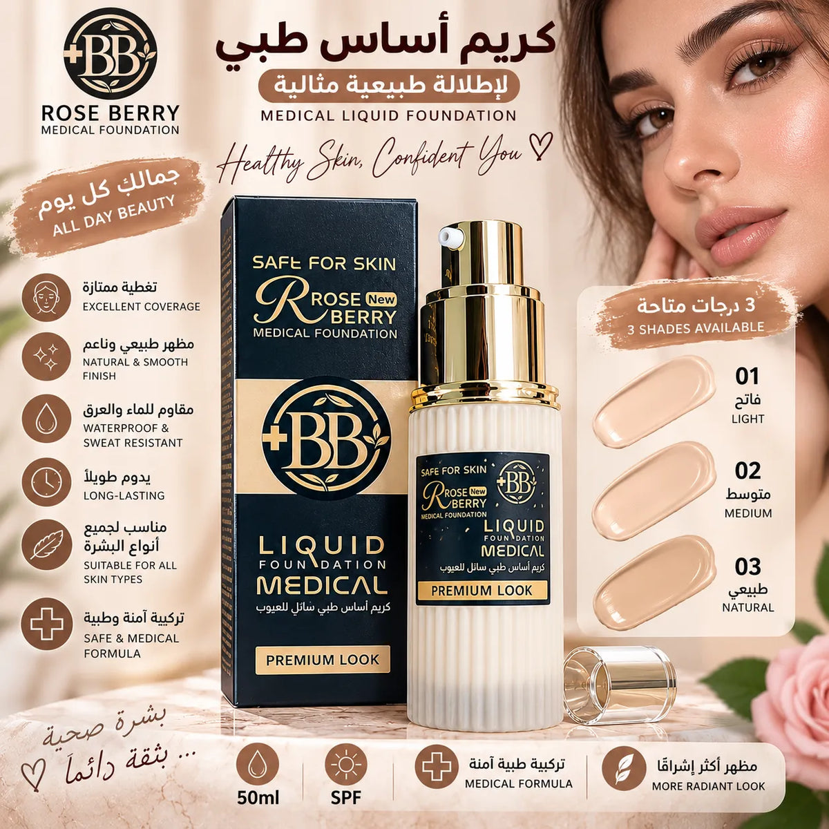 Rose Berry +BB Medical Liquid Foundation