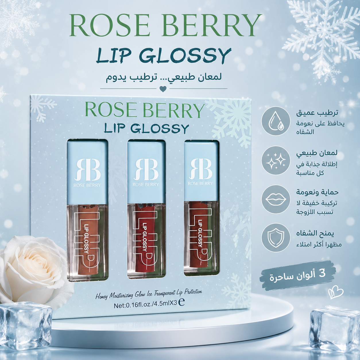 Rose Berry Lip Glossy 2  Set – 3 Pieces