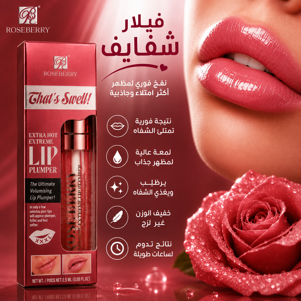 RoseBerry That's Swell! Extra Hot Extreme Lip Plumper