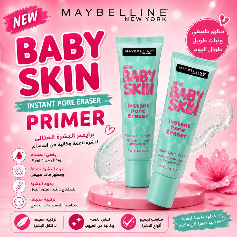 برايمر بيبي سكين لإخفاء المسام – Baby Skin Instant Pore Eraser (22 مل)