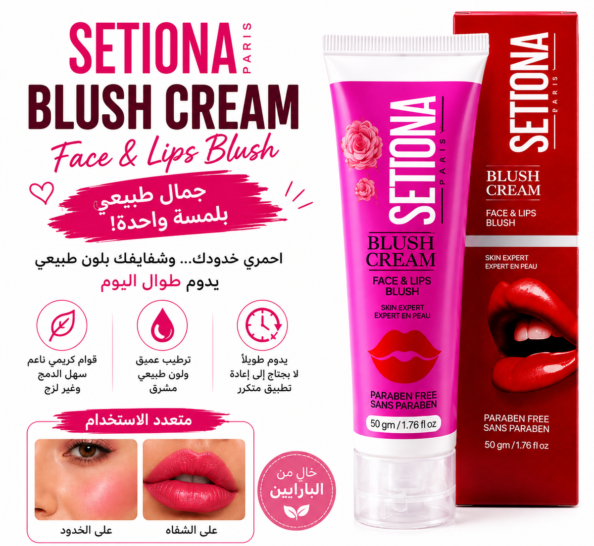 SETIONA Blush Cream – بلاشر كريمي للخدود والشفاه