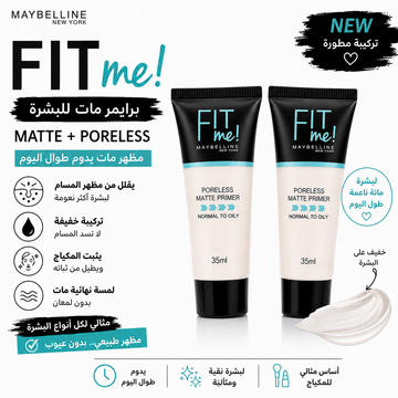 برايمر فيت مي مات + بورلس – Fit Me Matte + Poreless Primer (35 مل)