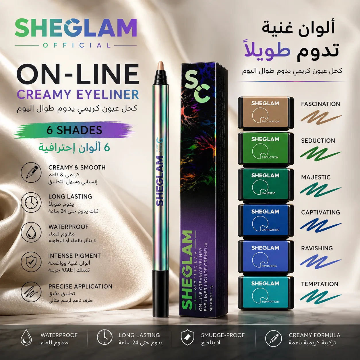 قلم كحل كريمي يدوم طويلاً - SHEGLAM