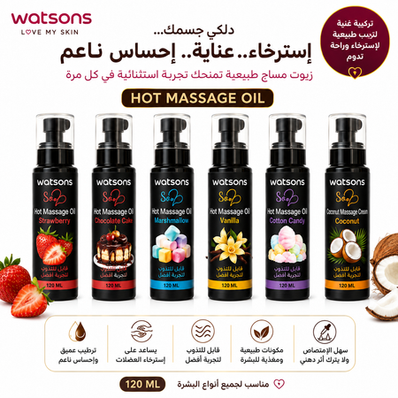 مجموعة Watsons Love My Skin Hot Massage Oil – زيوت مساج للجسم (120 مل)