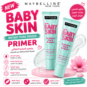 برايمر بيبي سكين لإخفاء المسام – Baby Skin Instant Pore Eraser