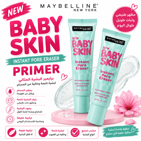 برايمر بيبي سكين لإخفاء المسام – Baby Skin Instant Pore Eraser