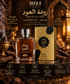 روعة العود – Rouat Al Oud – 100ml
