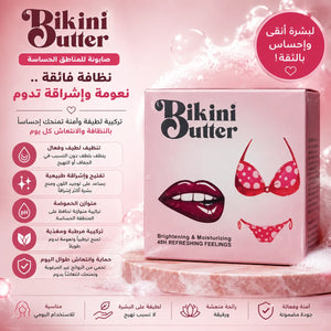 صابونة Bikini Butter للمناطق الحساسة