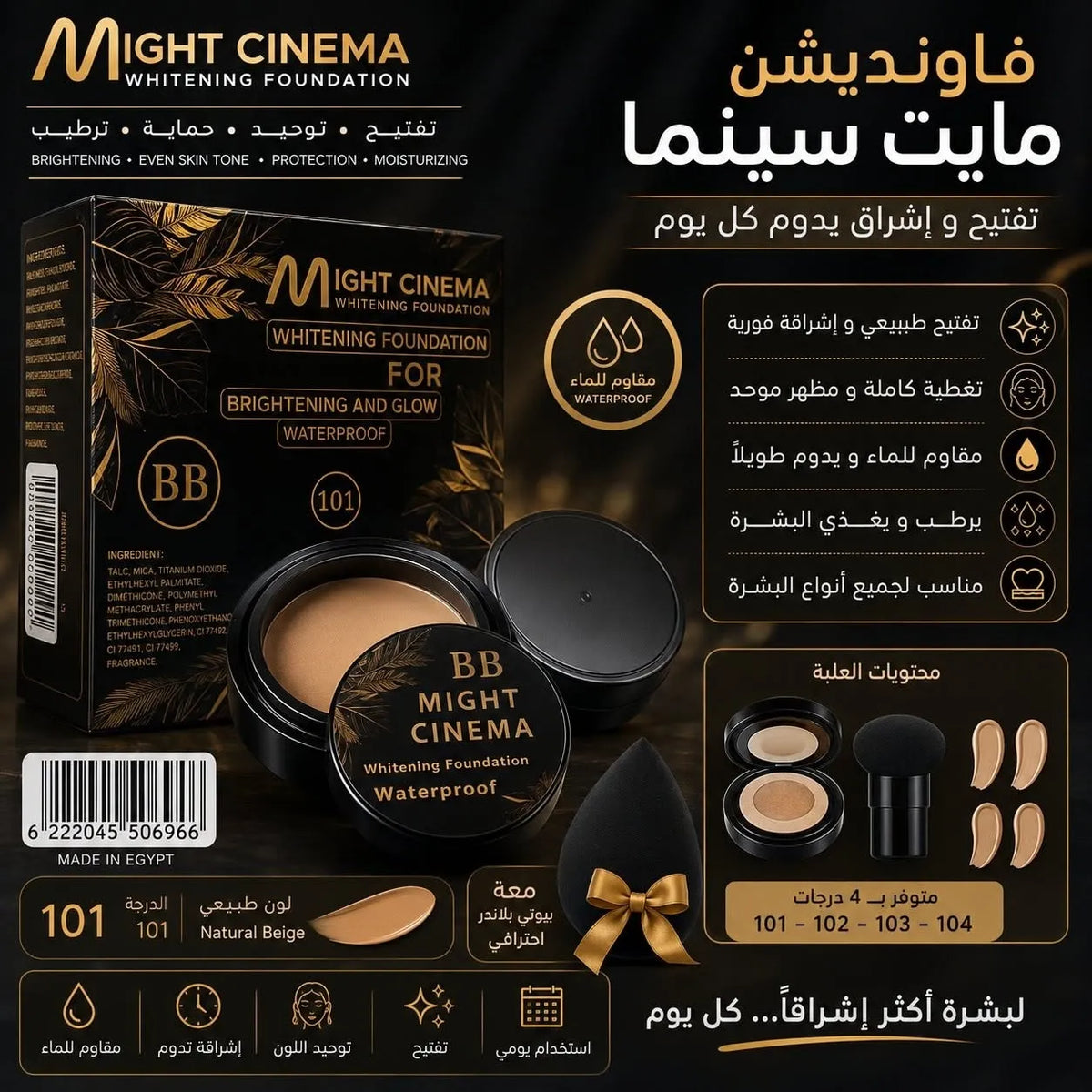 كريم أساس بي بي مفتّح من مايت سينما