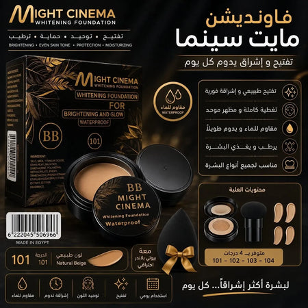 كريم أساس بي بي مفتّح من مايت سينما