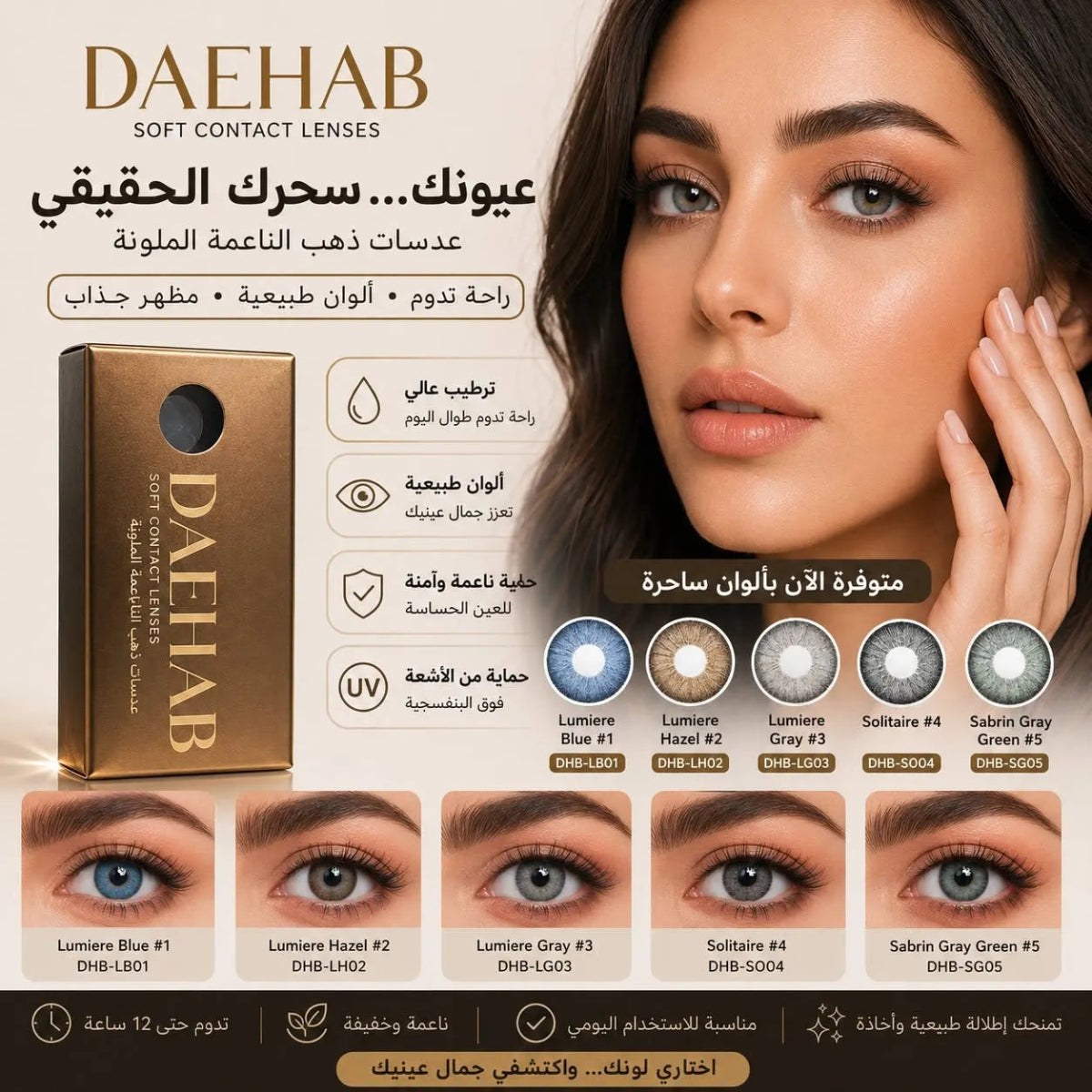 DAEHAB Monthly Soft Contact Lenses