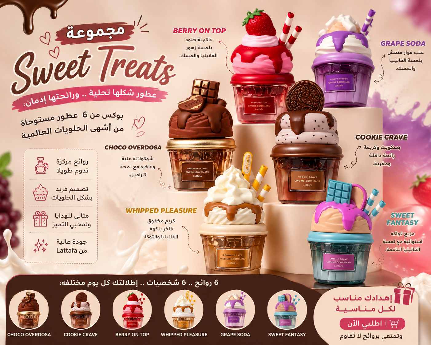 Lattafa Give Me Gourmand Collection – مجموعة عطور الحلويات (100 مل)