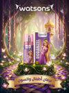 Watsons Kids Perfume – عطر أطفال واتسون