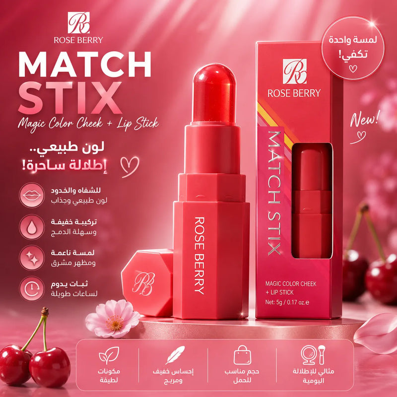 ROSE BERRY Jelly Match Stix – بلاشر جيلي للشفاه والخدود