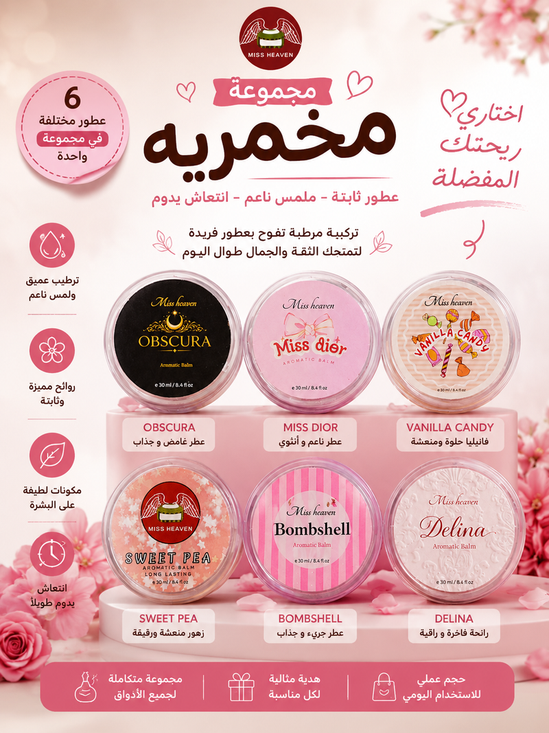 مجموعة مخمريه ميس هيفن العطري – 6 خيارات عطرية