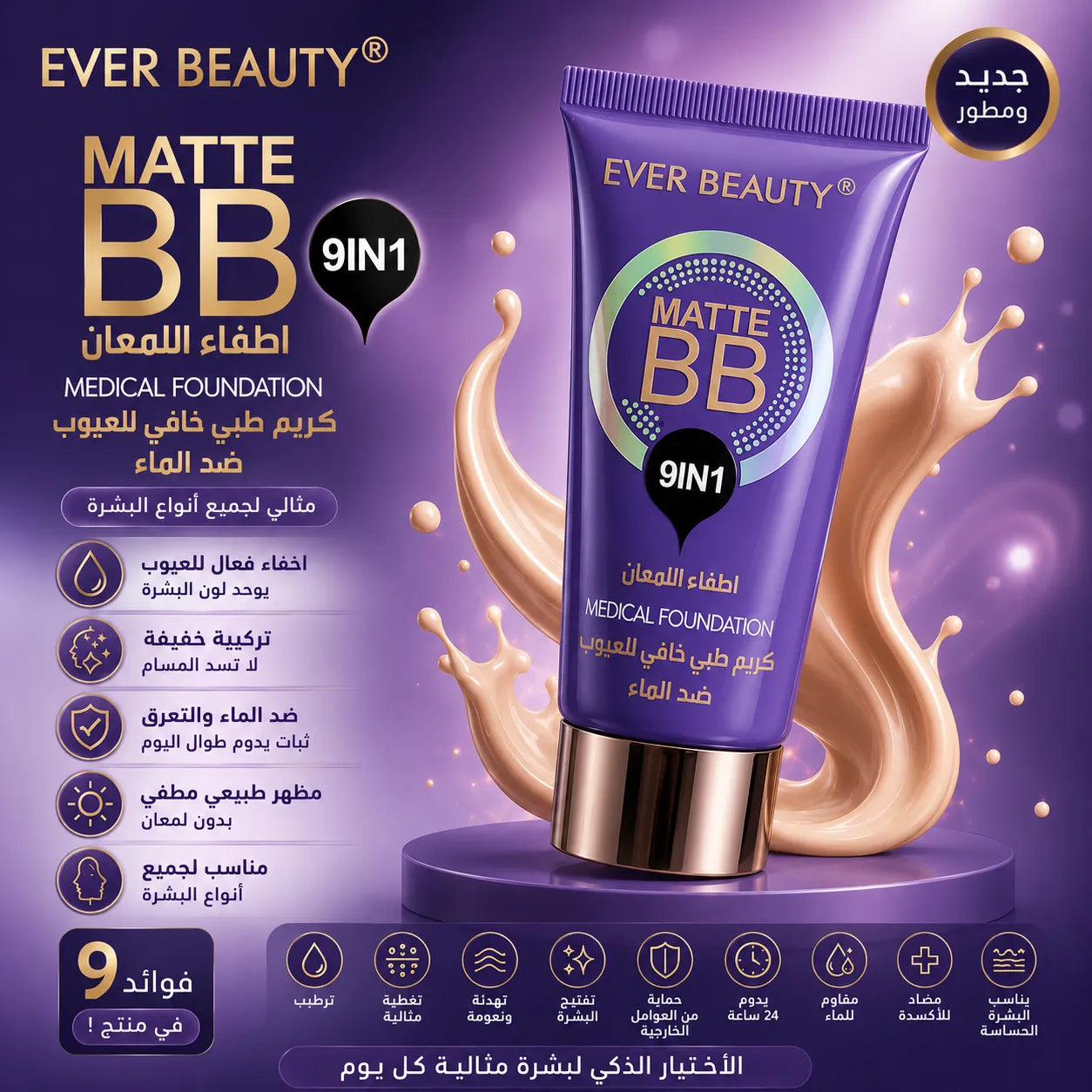 Ever Beauty Matte BB Cream 9 in 1 – Medical Foundation