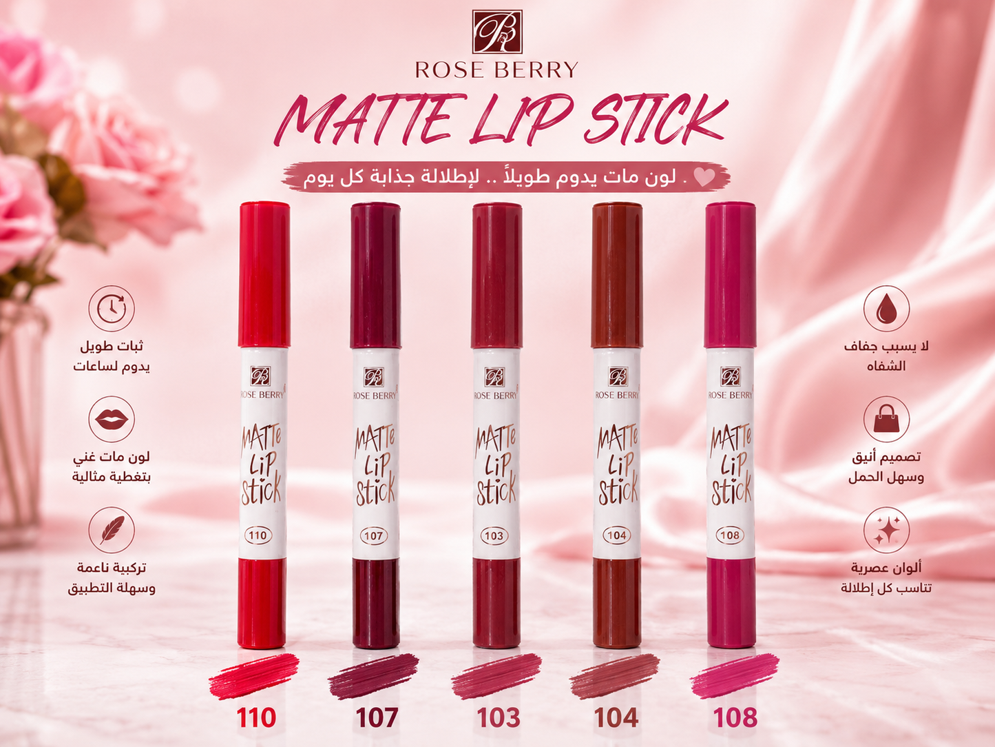 روج مات روز بيري (Rose Berry Matte Lip Stick) خشبي