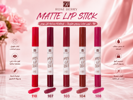 روج مات روز بيري (Rose Berry Matte Lip Stick) خشبي