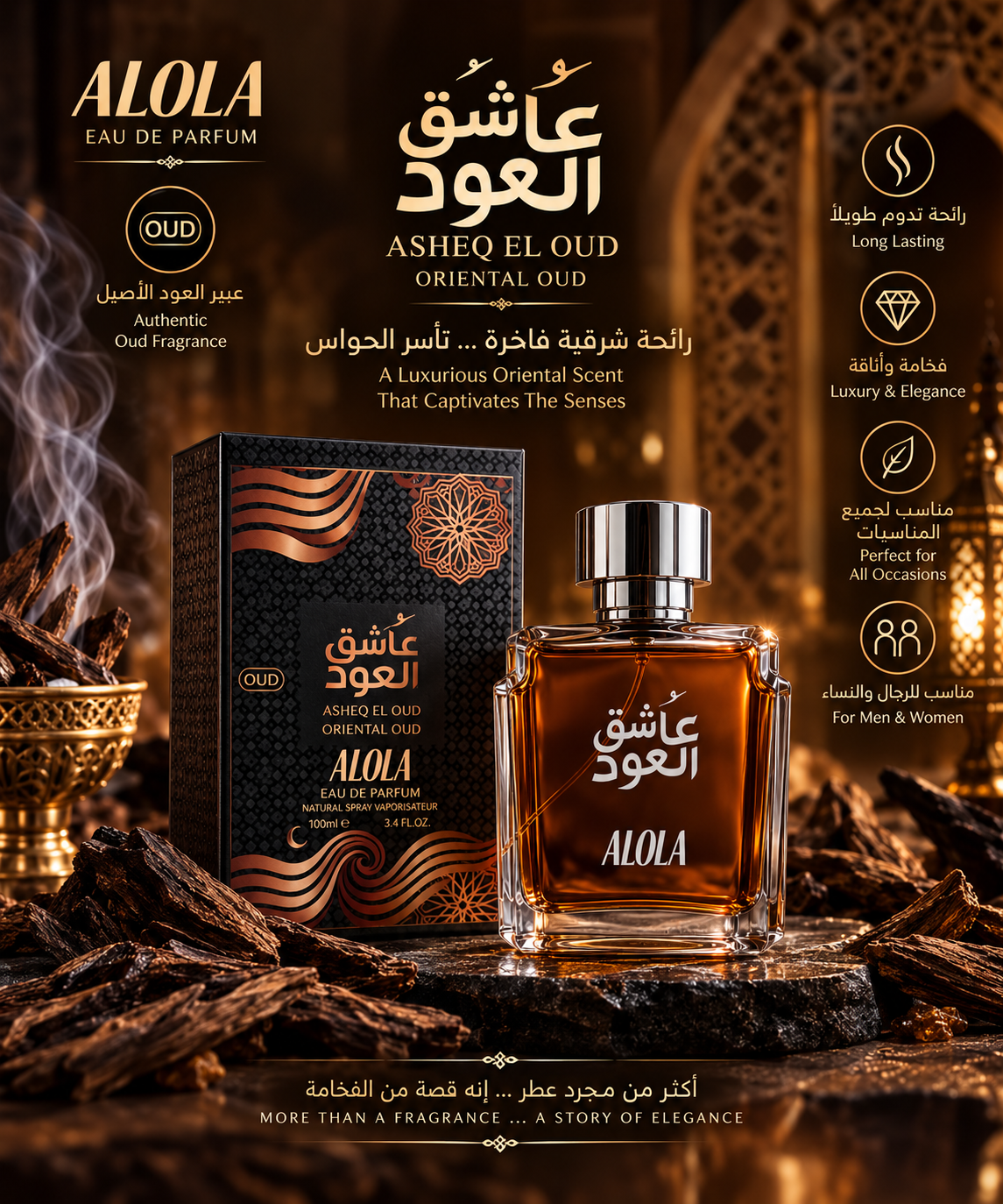عاشق العود – As̱heq El Oud – 100ml
