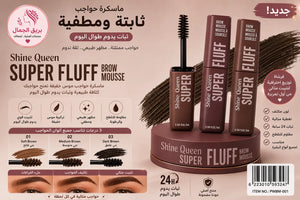 ماسكرة حواجب مميزه بثلاث درجات