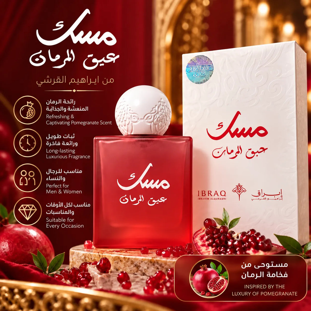 مسك عبيق الرمان من إبراهيم القرشي – عطر للجنسين