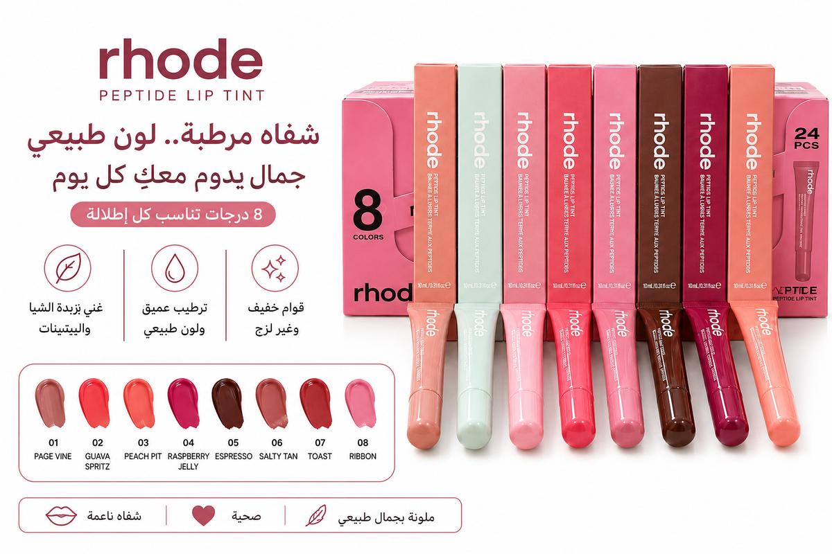 Rhodo Peptide Lip Tint – مرطب شفاه شفاف بالألوان