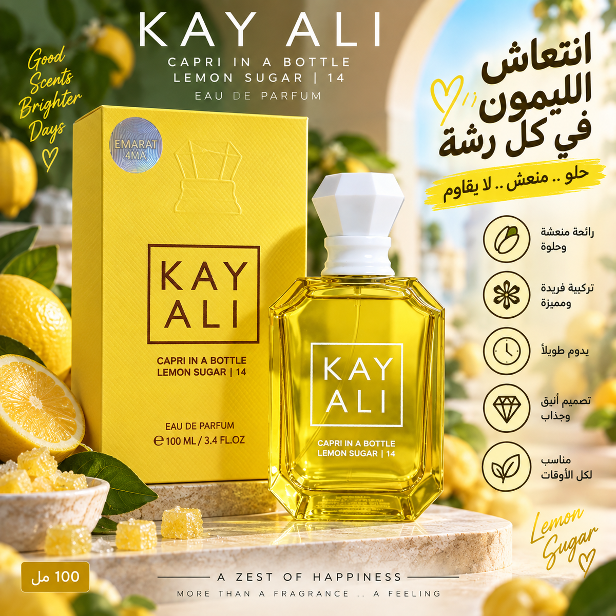 عطر كيالي Capri in a Bottle Lemon Sugar | 14 – أو دو بارفيوم 100 مل