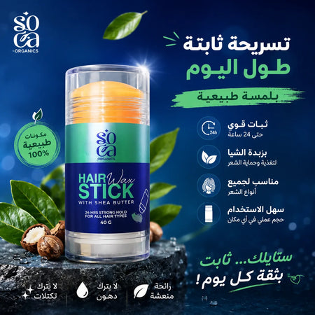GOA Organics Hair Wax Stick with Shea Butter – 40g