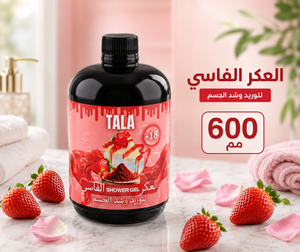 TALA Shower Gel بالعكر الفاسي لتوريد وشد الجسم – 600 مل