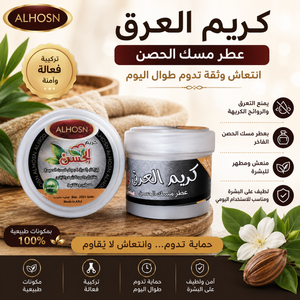 كريم مزيل العرق بالمسك من ابو الحسن