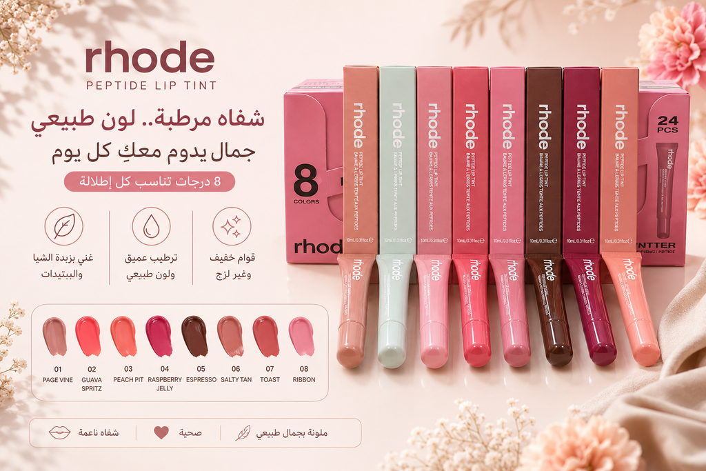 Rhode Peptide Lip Tint – مرطب شفاه ملون بزبدة الشيا (8 ألوان)