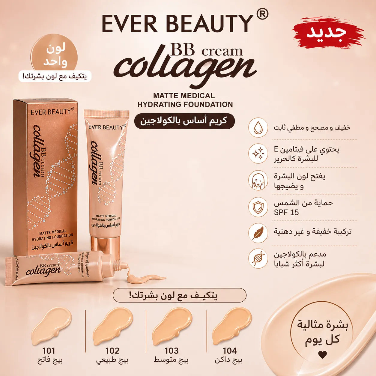 Ever Beauty Collagen BB Cream Foundation