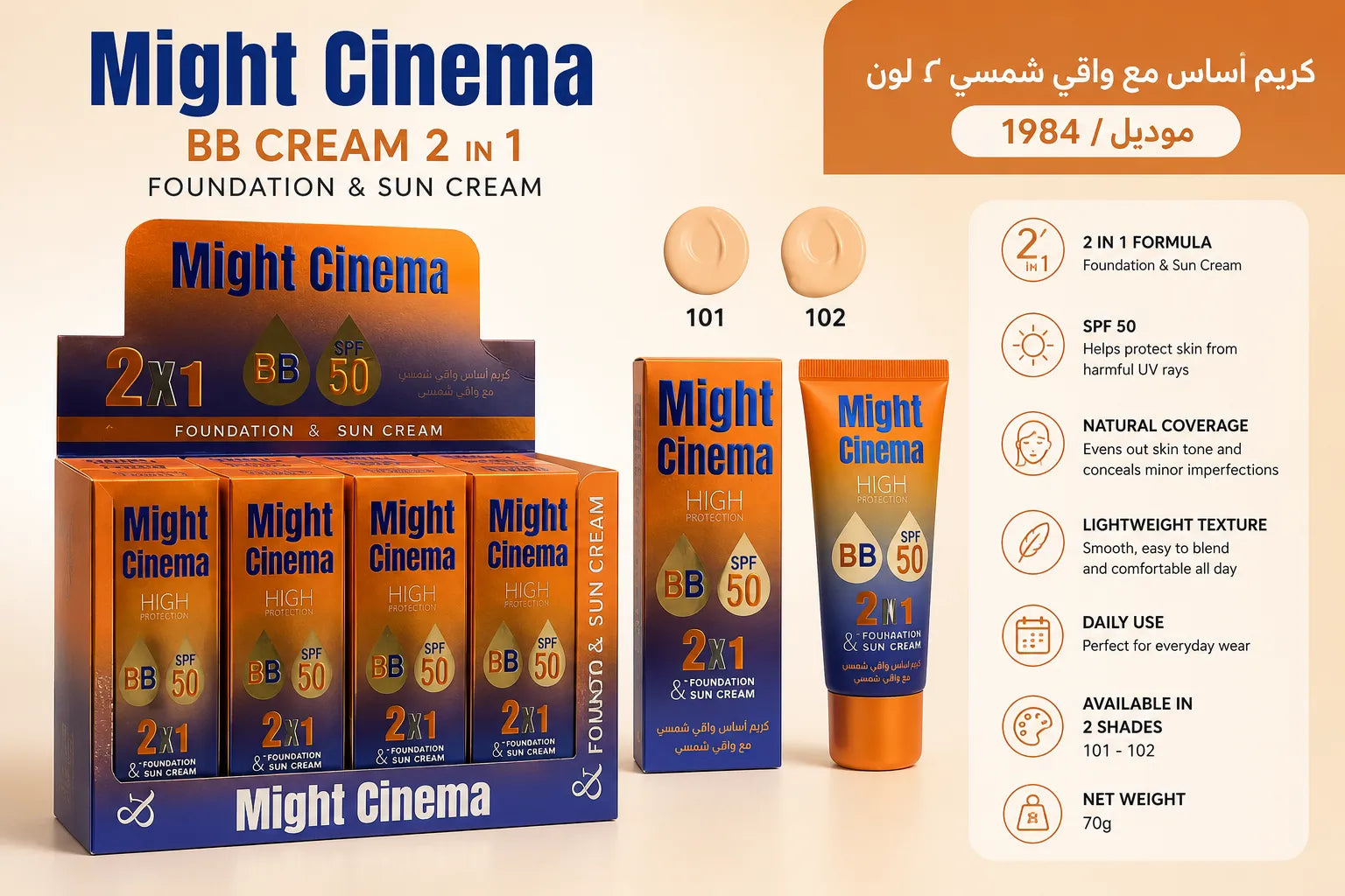 كريم مايت سينما بي بي 2 في 1 كريم أساس وكريم الشمس SPF 50