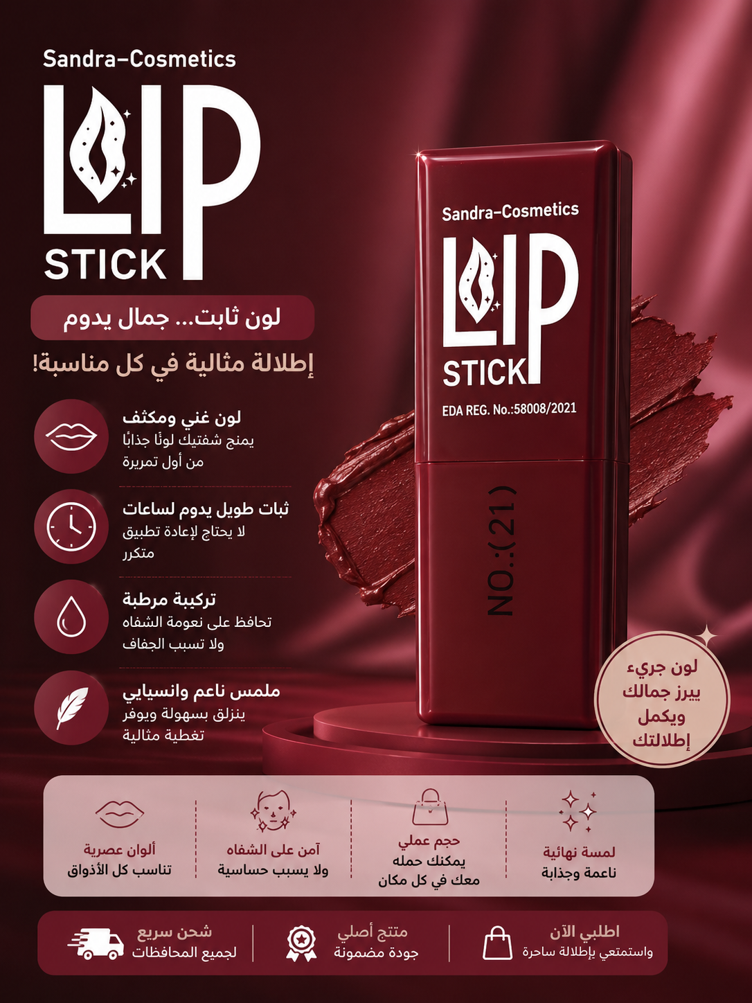 Lip Stick