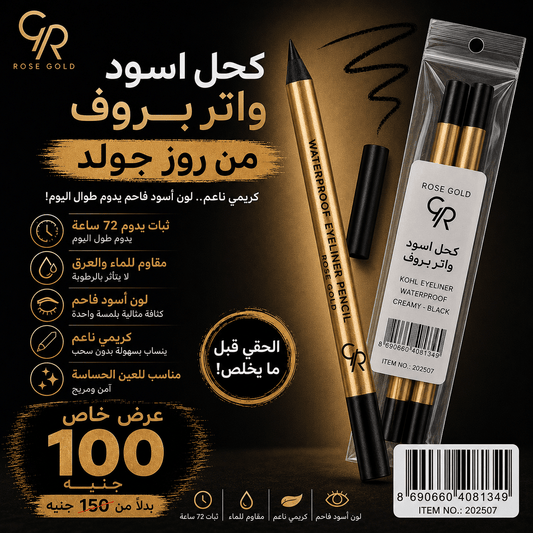 Eyeliner Pencil (Waterproof & Smudge Proof) - Bariq Al Jamal