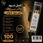 Eyeliner Pencil (Waterproof & Smudge Proof) - Bariq Al Jamal