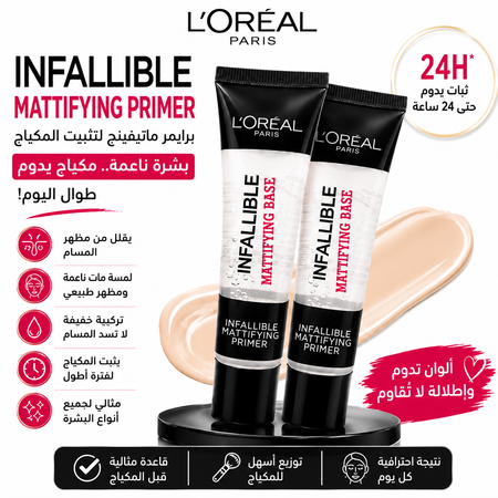 برايمر لوريال إنفاليبل ماتيفاينج – Infallible Mattifying Primer