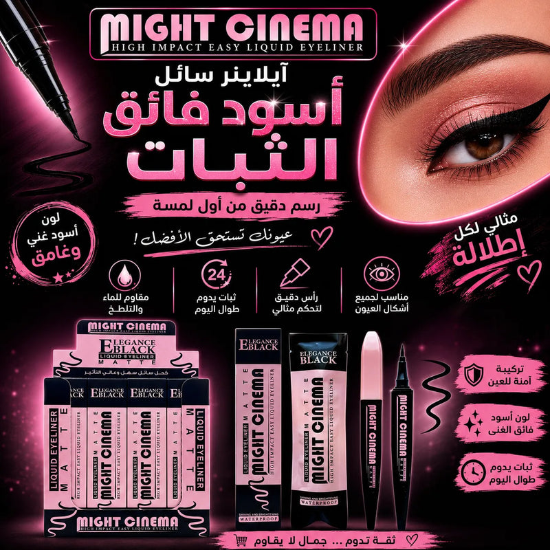 آيلاينر سائل مات أسود فائق الثبات من مايت سينما