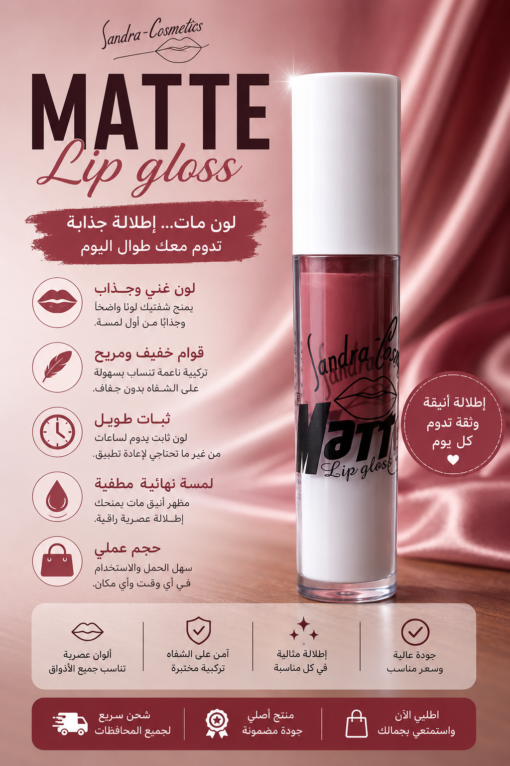 Matte Lip Gloss