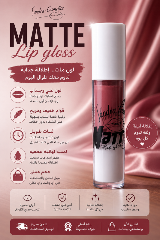 Matte Lip Gloss