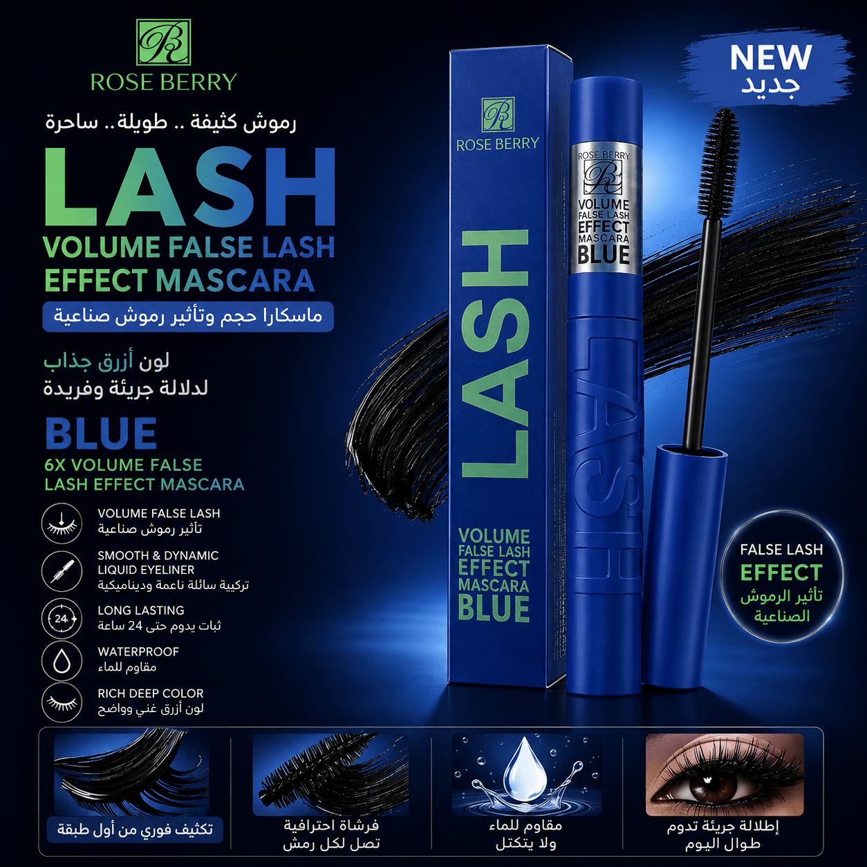 Lash Volume False Lash Effect Mascara – Blue - Bariq Al Jamal