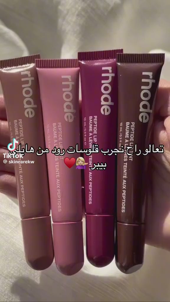 Rhode Peptide Lip Tint – مرطب شفاه ملون بزبدة الشيا (8 ألوان)