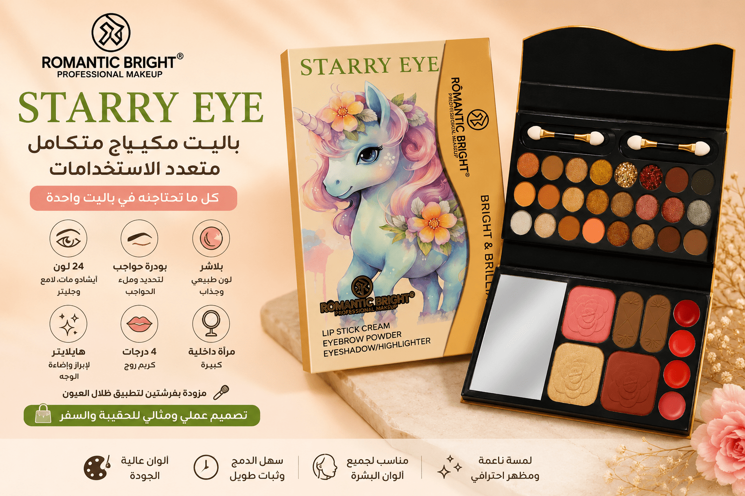 Romantic Bright Starry Eye All-in-One Makeup Palette - Bariq Al Jamal