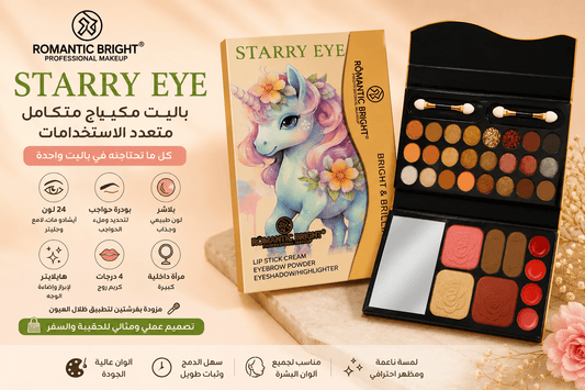 Romantic Bright Starry Eye All-in-One Makeup Palette - Bariq Al Jamal