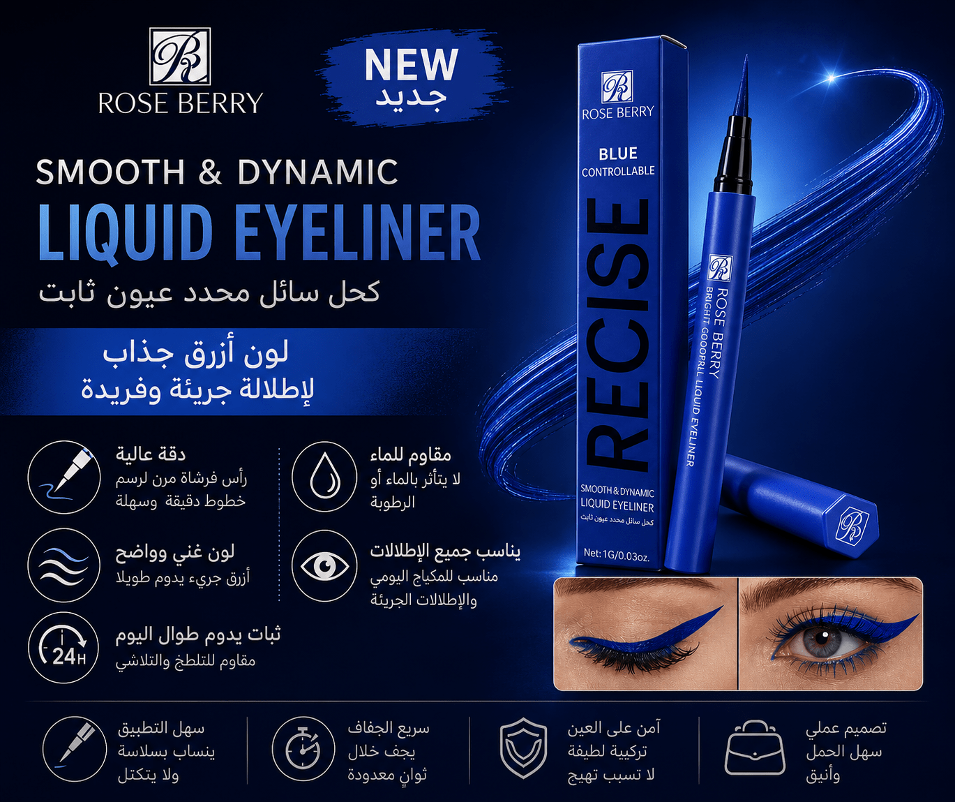 Smooth & Dynamic Liquid Eyeliner – Blue - Bariq Al Jamal